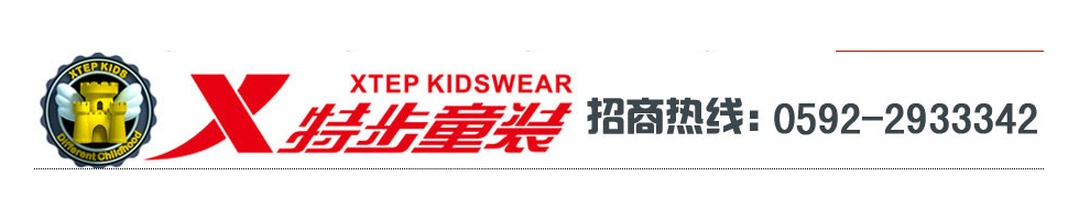 特步童装品牌形象