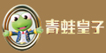 新征程新未来-青蛙皇子2017秋季新品发布会 新征程新未来-青蛙皇子2017秋季新品发布会