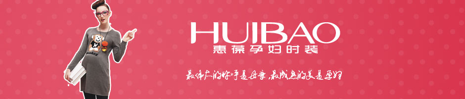 惠葆品牌形象
