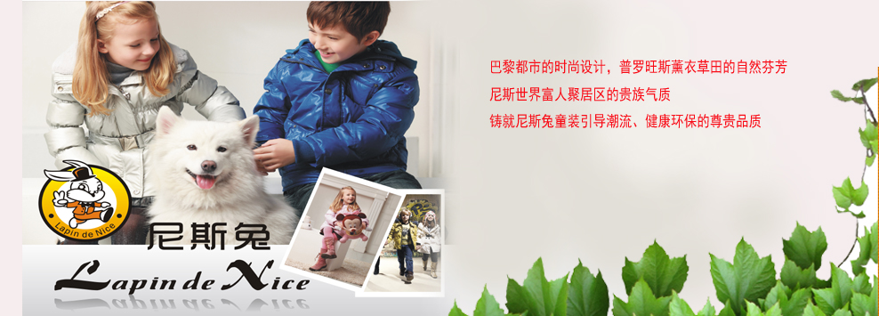 尼斯兔广告图