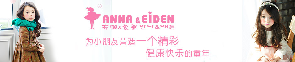安娜&爱登广告图