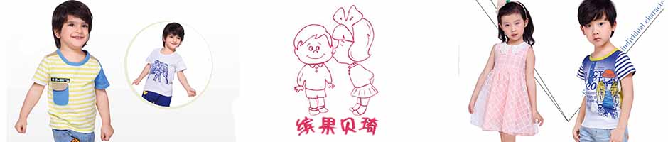 缤果贝琦广告图
