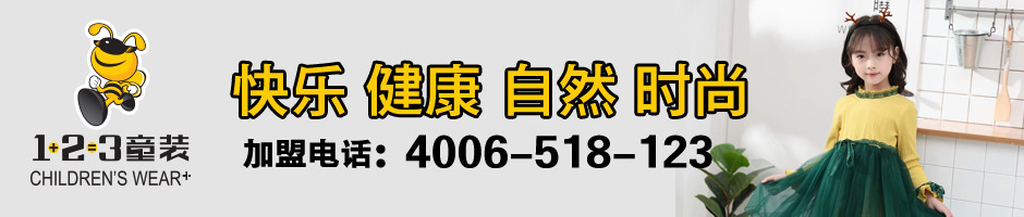 1+2=3童装广告图