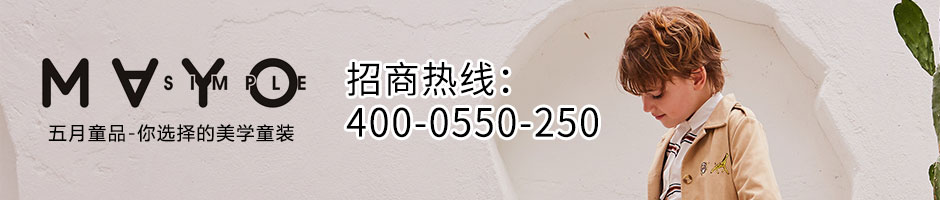 五月童品广告图