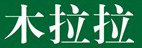 木拉拉童裝品牌
