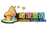 动漫童话 动漫童话