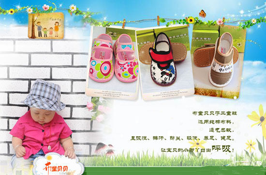 <a href='//www.770414.live/business/bubeibei/' target='_blank' class='target'>布童貝貝</a>童鞋老北京的布鞋工藝