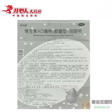 达因伊可新 维生素ad滴剂30粒0-1岁绿色 婴幼儿补钙 官方正品包邮