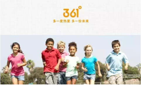 361°童装:装扮你的童年