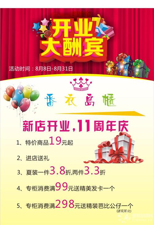 捷报喜讯:番衣岛柜南阳联营店即将开业 童装新闻 童装加盟网
