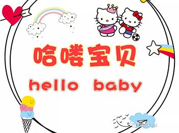 咪呢皮特&哈喽宝贝 强强联手入驻太原东都!