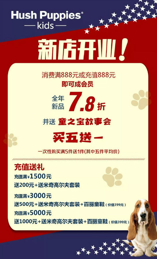 暇步士童装喜迎双店开业!好礼强势来袭!