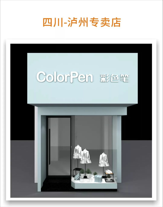 colorpen彩色笔3月全国狂揽29城! - 童装新闻 - 童装
